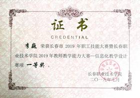 2019教学能力竞赛