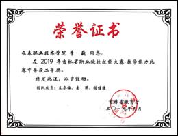 2019吉林省教学能力大赛